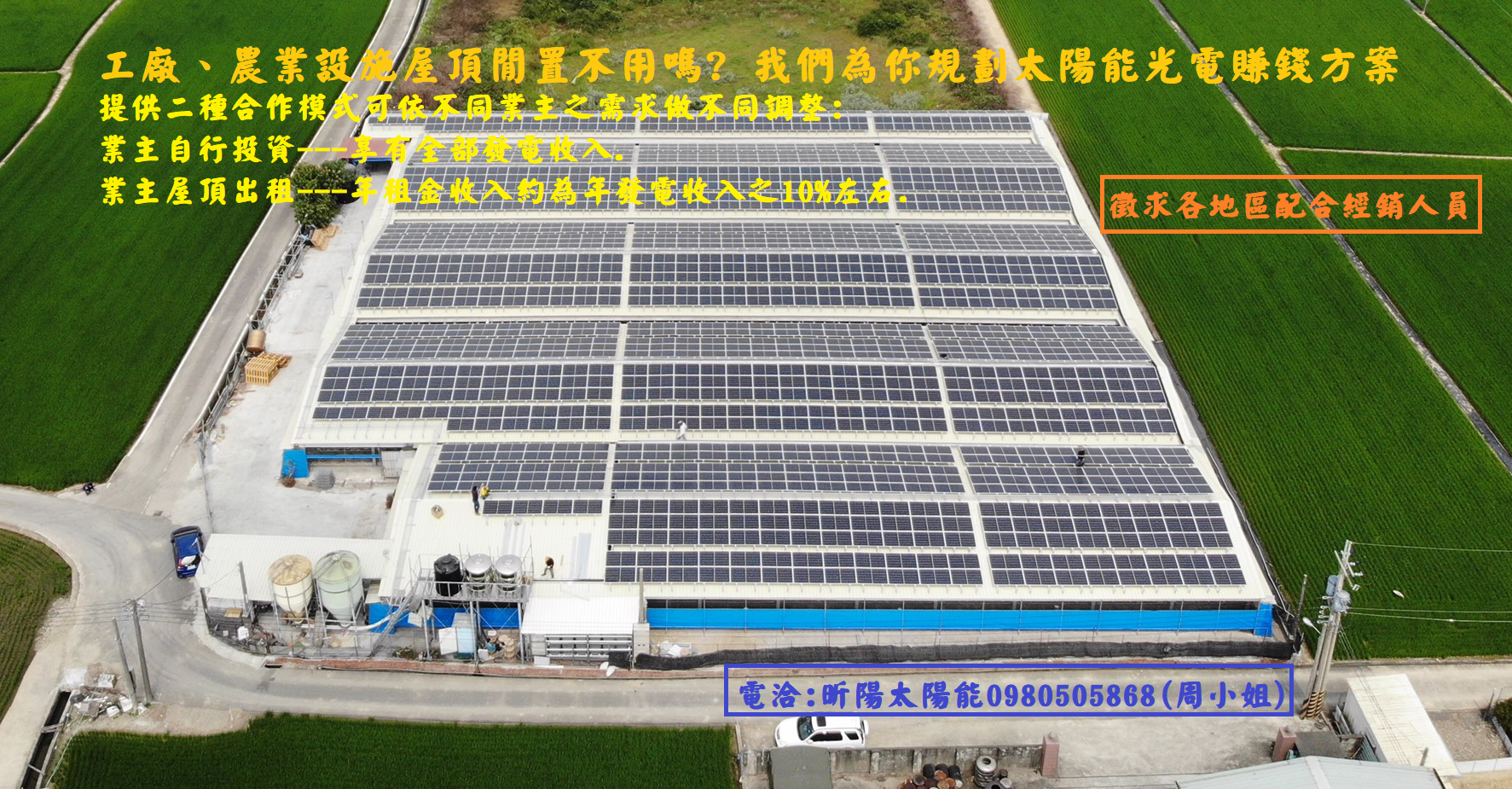 1583378805_高雄太陽能 工廠 農業設施屋頂閒置不用嗎  我們為你規劃太陽能光電賺錢方案.png
